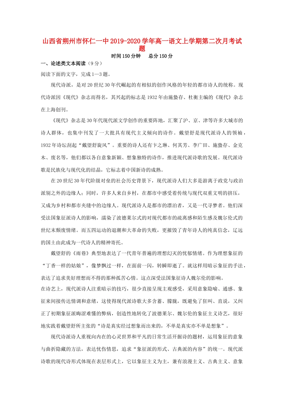 山西省朔州市怀仁一中_高一语文上学期第二次月考试卷_第1页