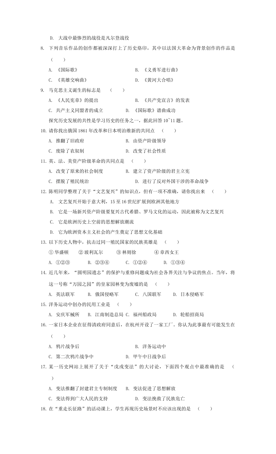 九年级历史第一学期期末模拟试卷试卷_第2页