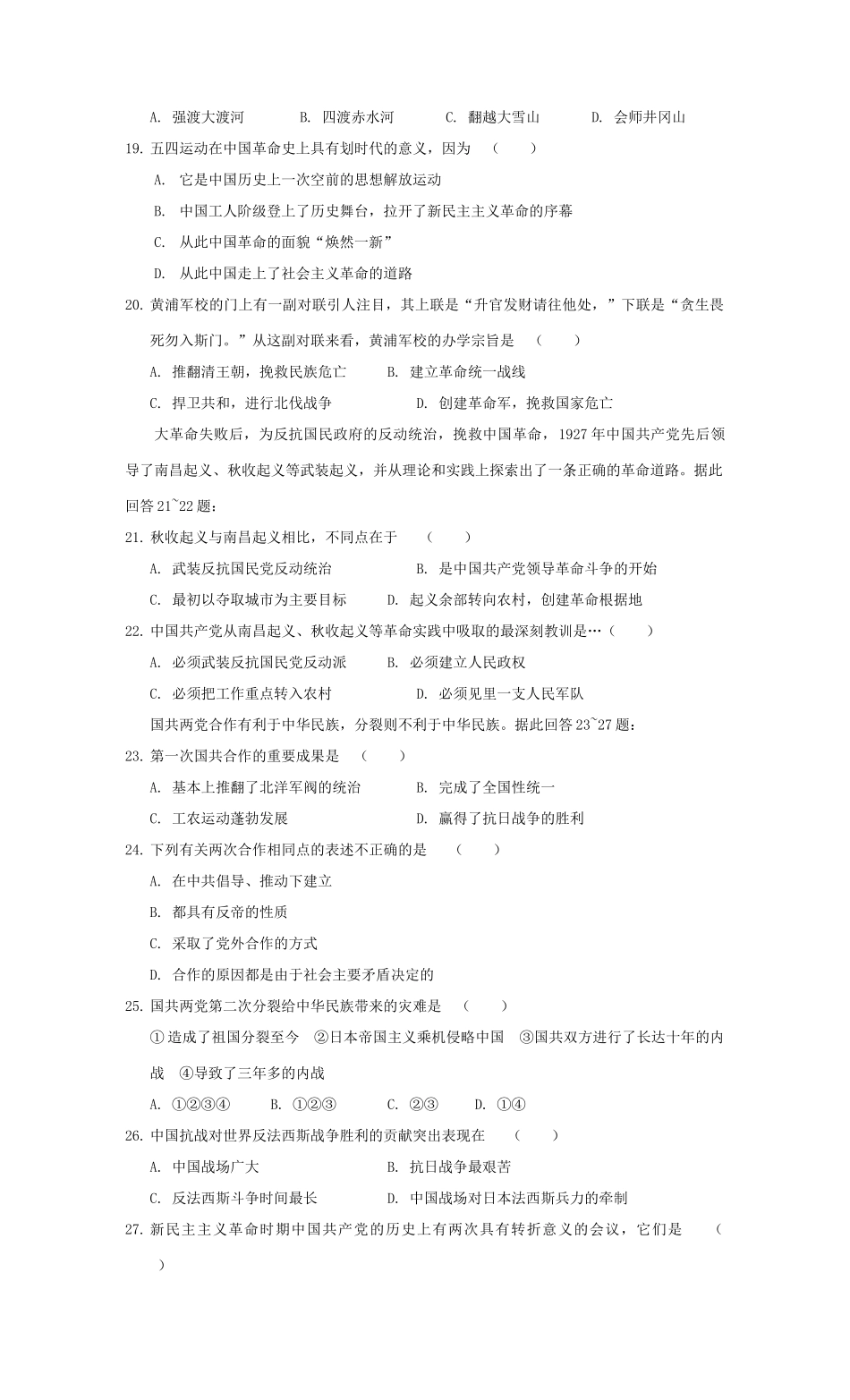 九年级历史第一学期期末模拟试卷试卷_第3页