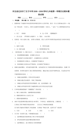 九年级历史第一学期期末模拟试卷试卷