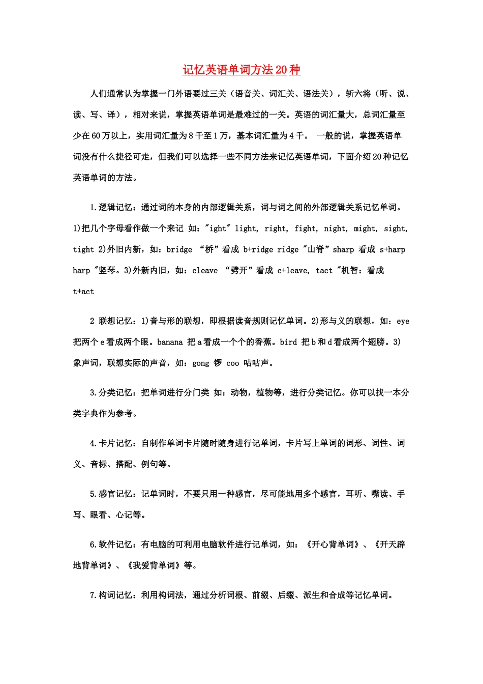 中考英语 记忆英语单词方法中考分类复习试卷_第1页