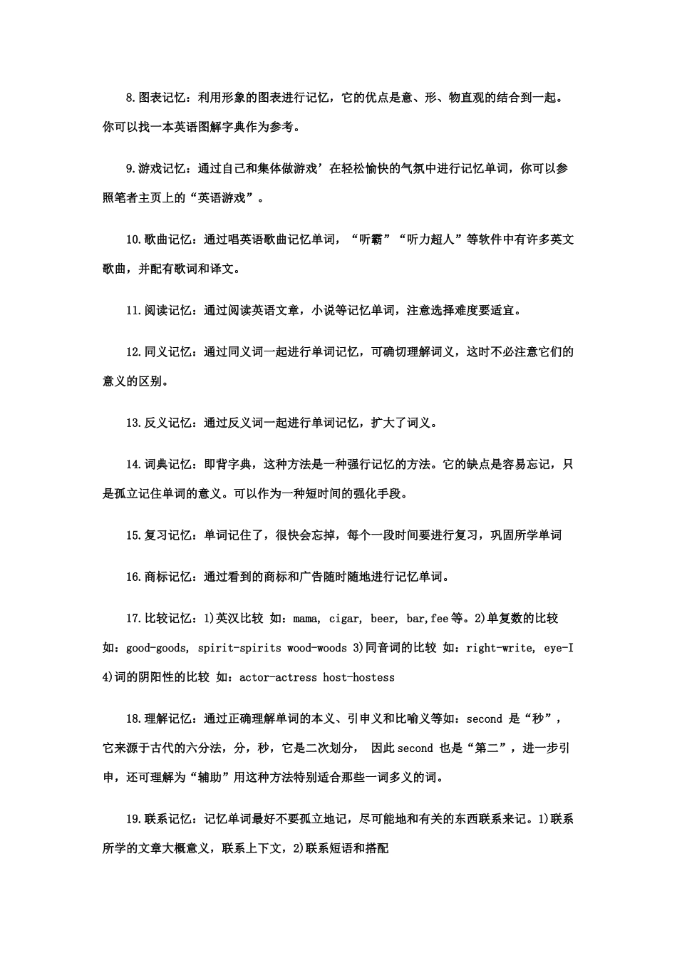 中考英语 记忆英语单词方法中考分类复习试卷_第2页