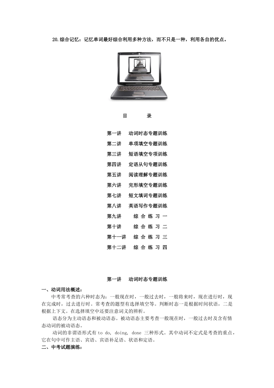 中考英语 记忆英语单词方法中考分类复习试卷_第3页