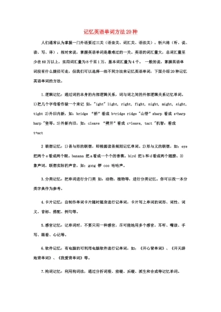 中考英语 记忆英语单词方法中考分类复习试卷