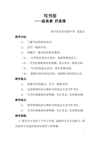 写书信叙真事抒真情