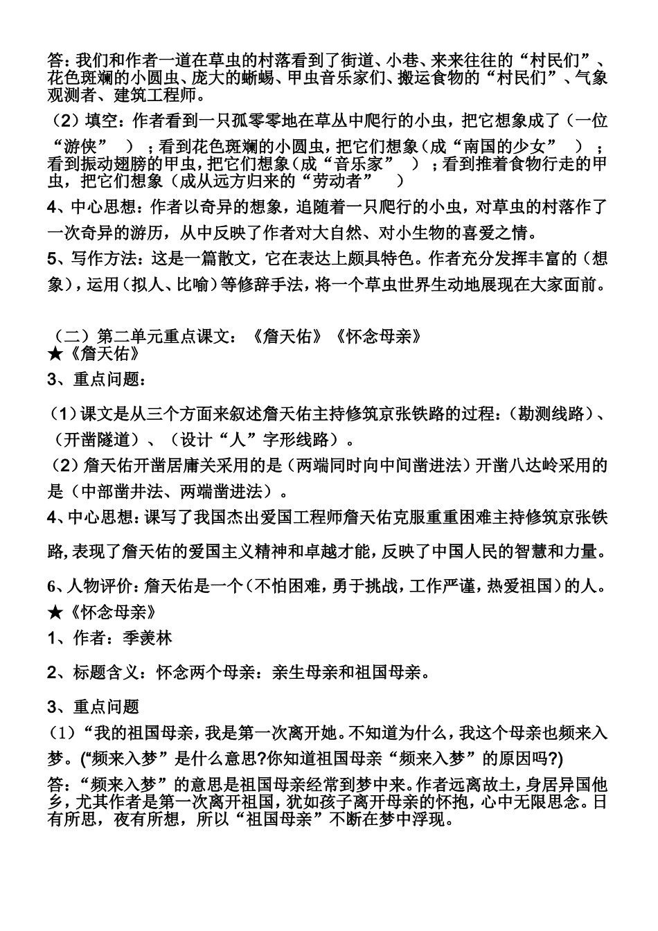 六年级上册课文重点内容复习要点_第2页