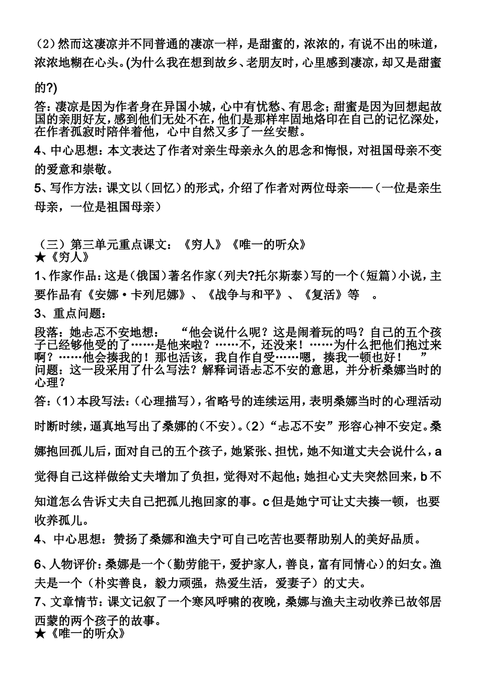 六年级上册课文重点内容复习要点_第3页