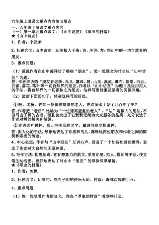 六年级上册课文重点内容复习要点