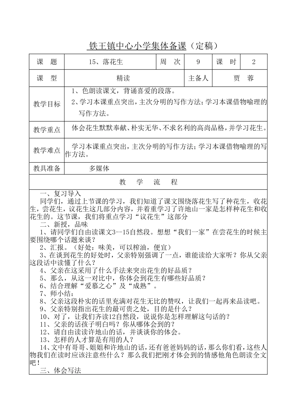 落花生第二课时教案_第1页