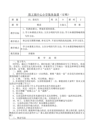 落花生第二课时教案