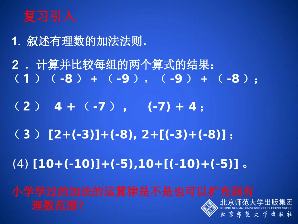 有理数的加法运算律-(3)_第2页