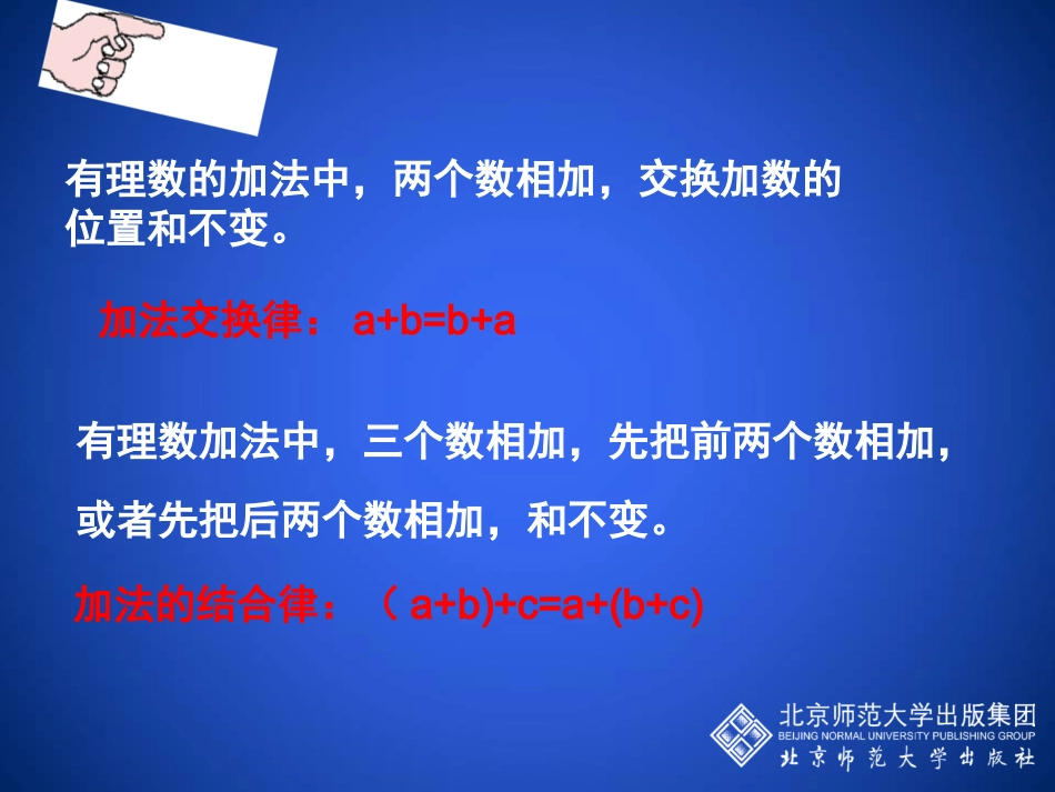有理数的加法运算律-(3)_第3页