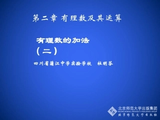 有理数的加法运算律-(3)