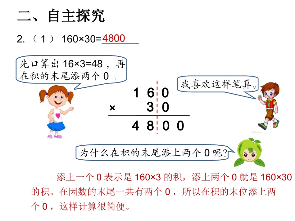 小学人教四年级数学乘数中间.末尾有0的乘法_第3页