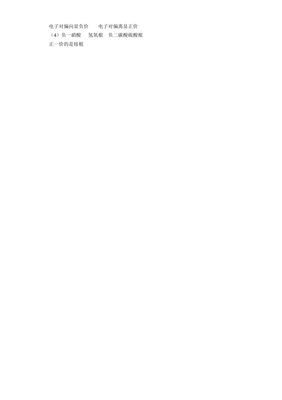 初三化学韵语记忆 学法指导 不分版本 试题_第3页