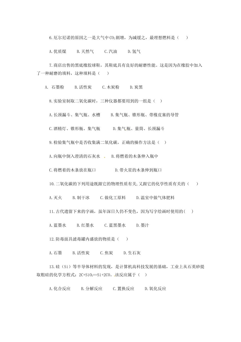 九年级化学上册(第6单元 碳和碳的氧化物)检测题 新人教版试卷_第2页