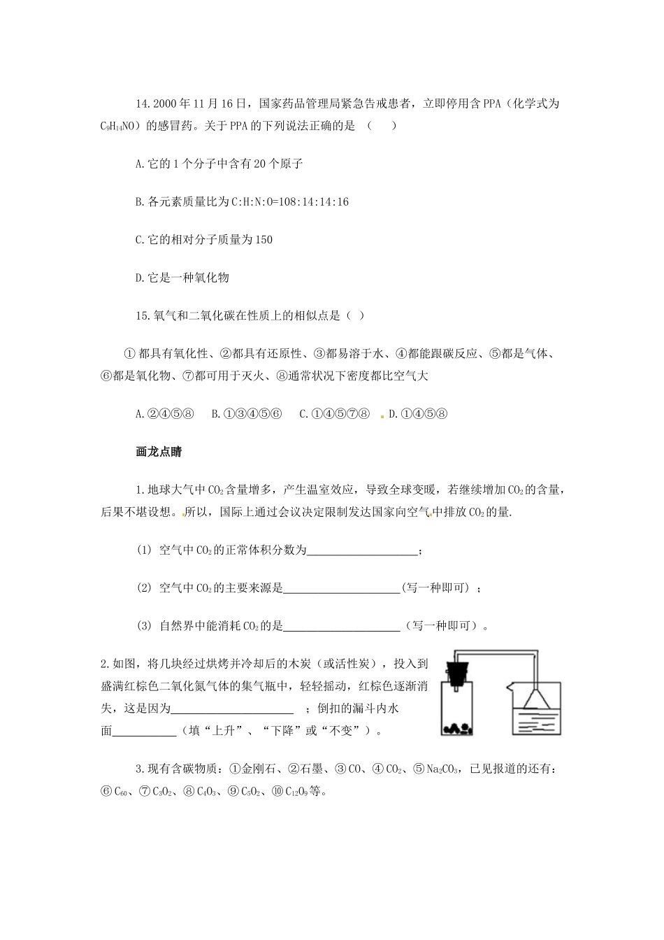 九年级化学上册(第6单元 碳和碳的氧化物)检测题 新人教版试卷_第3页