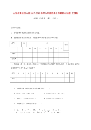 山东省荣成市六校 八年级数学上学期期中试卷 五四制试卷