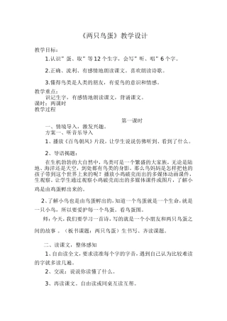 两只鸟蛋教学设计