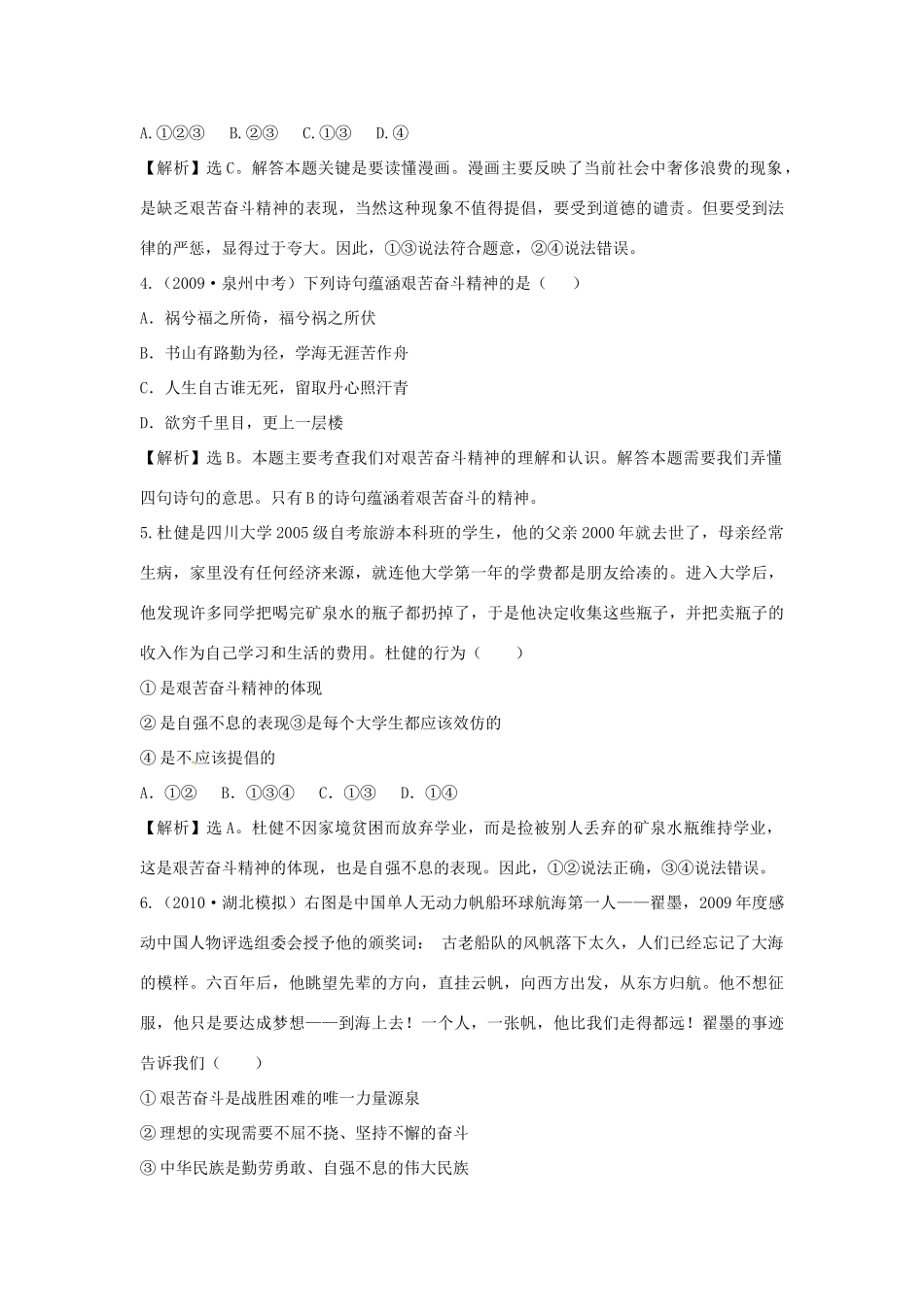 九年级政治  92 艰苦奋斗 开拓创新每框1练 人教新课标版试卷_第2页