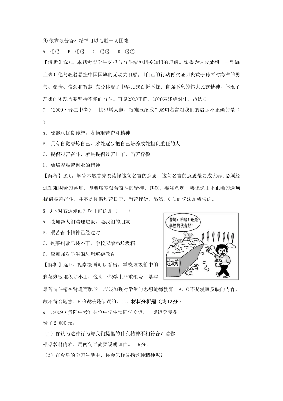 九年级政治  92 艰苦奋斗 开拓创新每框1练 人教新课标版试卷_第3页