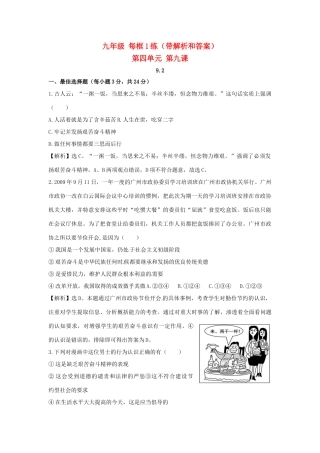 九年级政治  92 艰苦奋斗 开拓创新每框1练 人教新课标版试卷