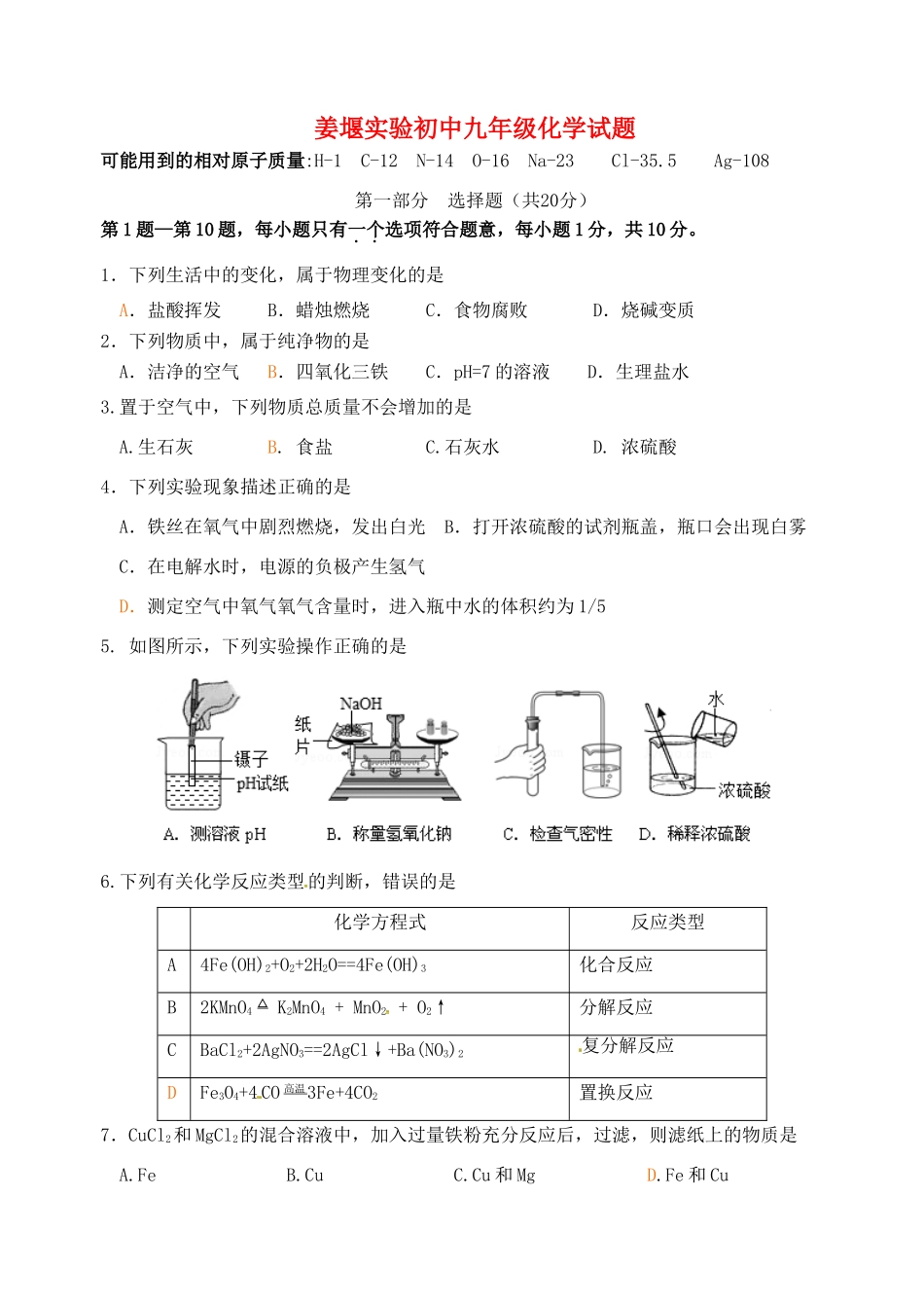 九年级化学3月学情调查试卷试卷_第1页
