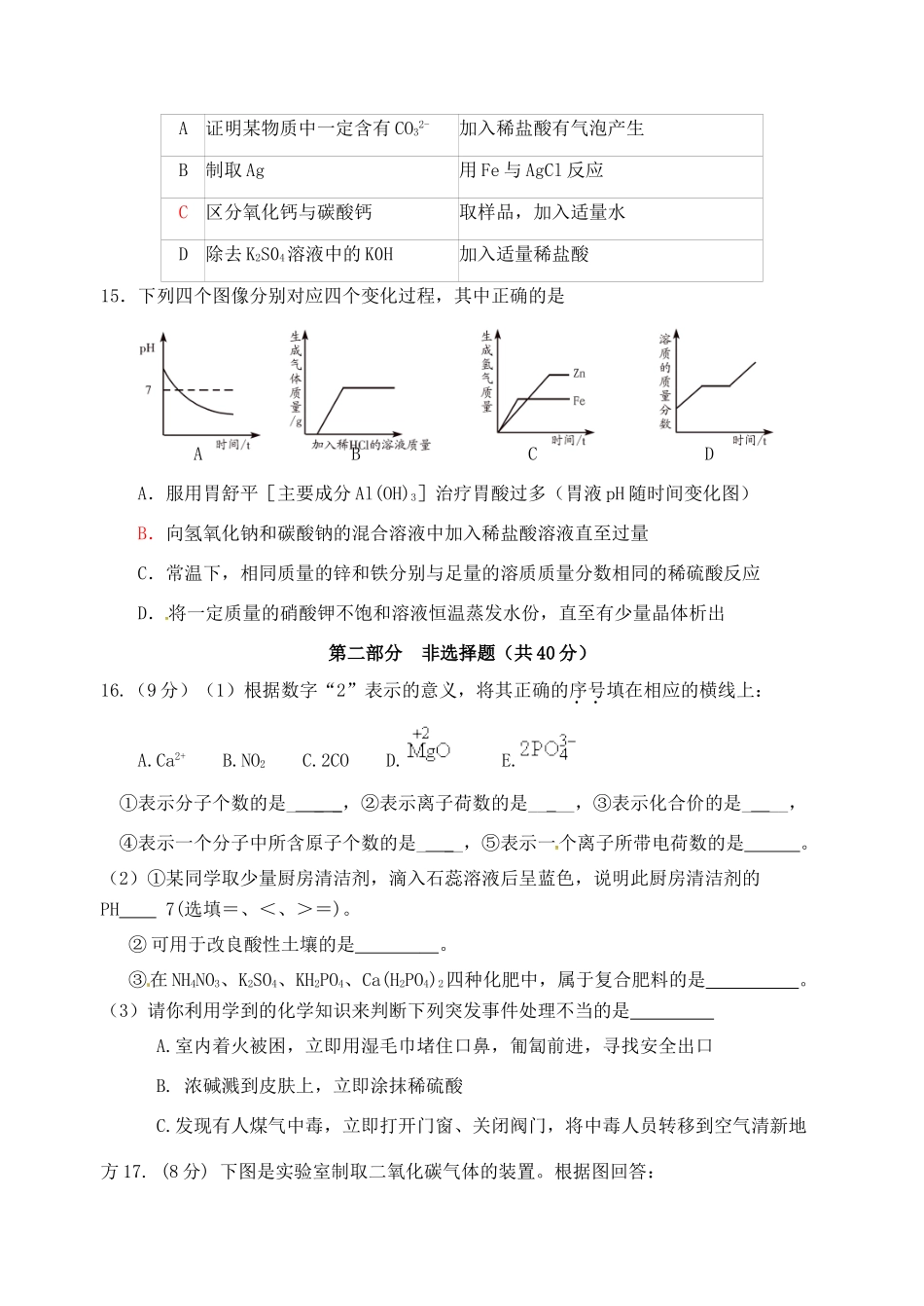九年级化学3月学情调查试卷试卷_第3页