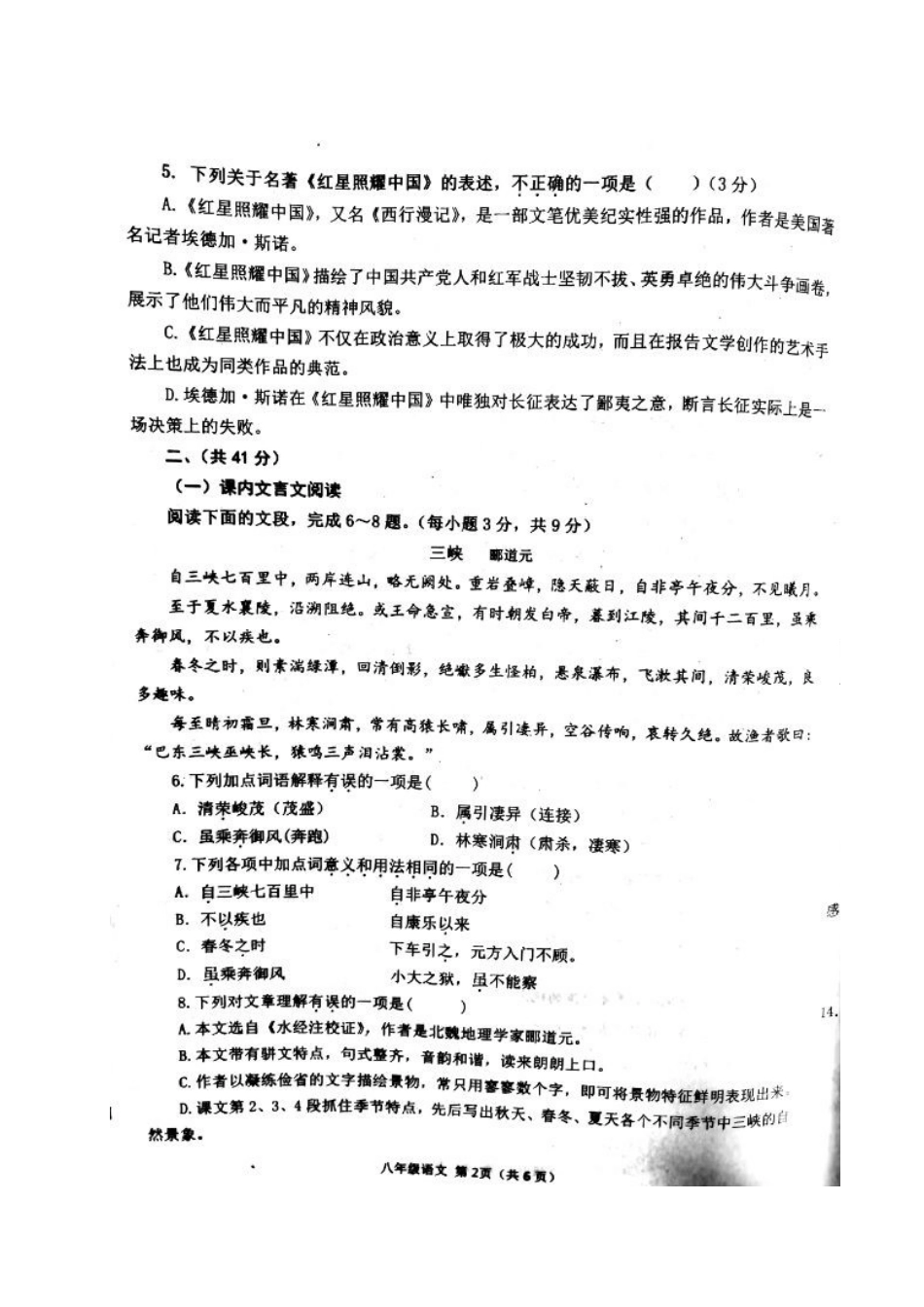 山东省济南市长清区五校 八年级语文上学期期中联考试卷新人教版试卷_第2页