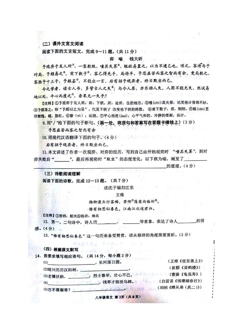 山东省济南市长清区五校 八年级语文上学期期中联考试卷新人教版试卷_第3页