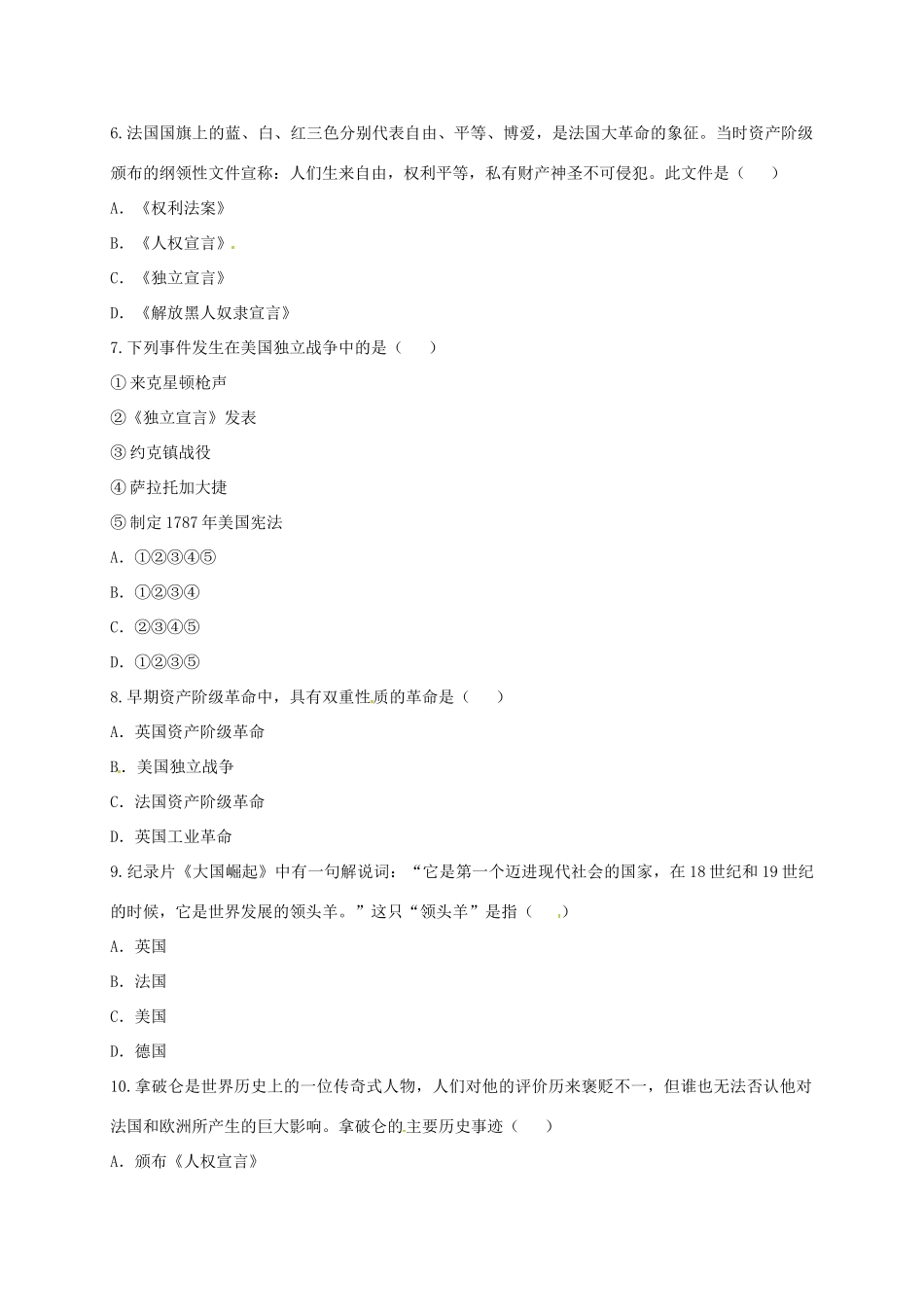 九年级历史上册 第四单元 步入近代综合测试 新人教版试卷_第2页