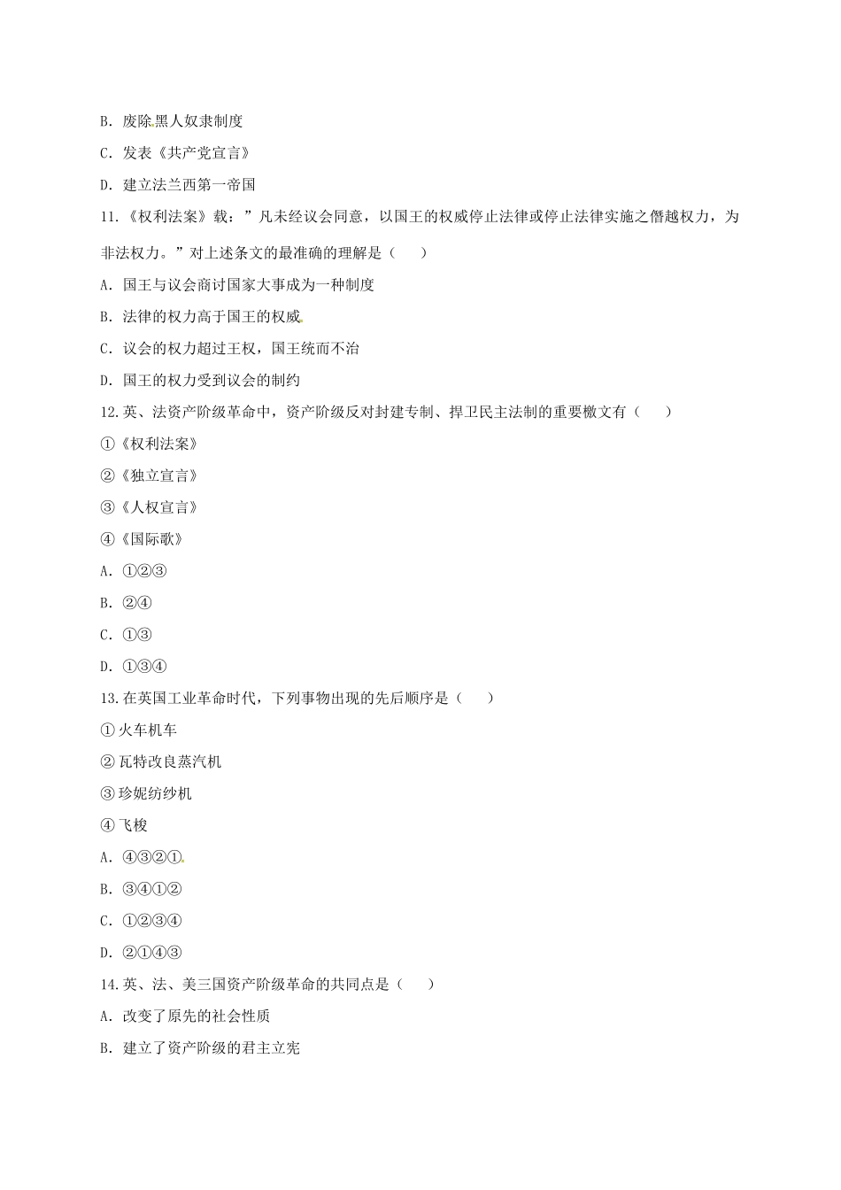 九年级历史上册 第四单元 步入近代综合测试 新人教版试卷_第3页