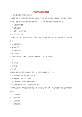 九年级历史上册 第四单元 步入近代综合测试 新人教版试卷