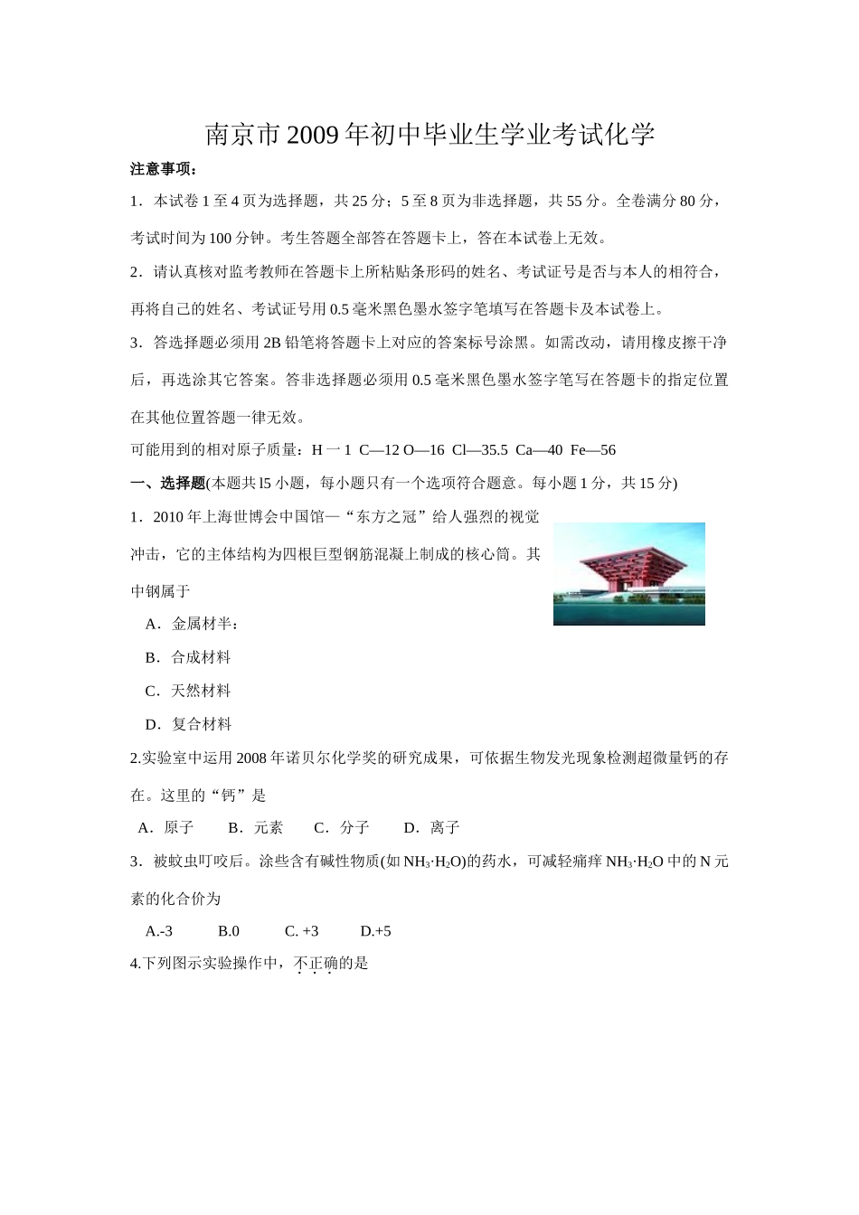 南京 江苏省13大市中考化学试卷含答案_第1页