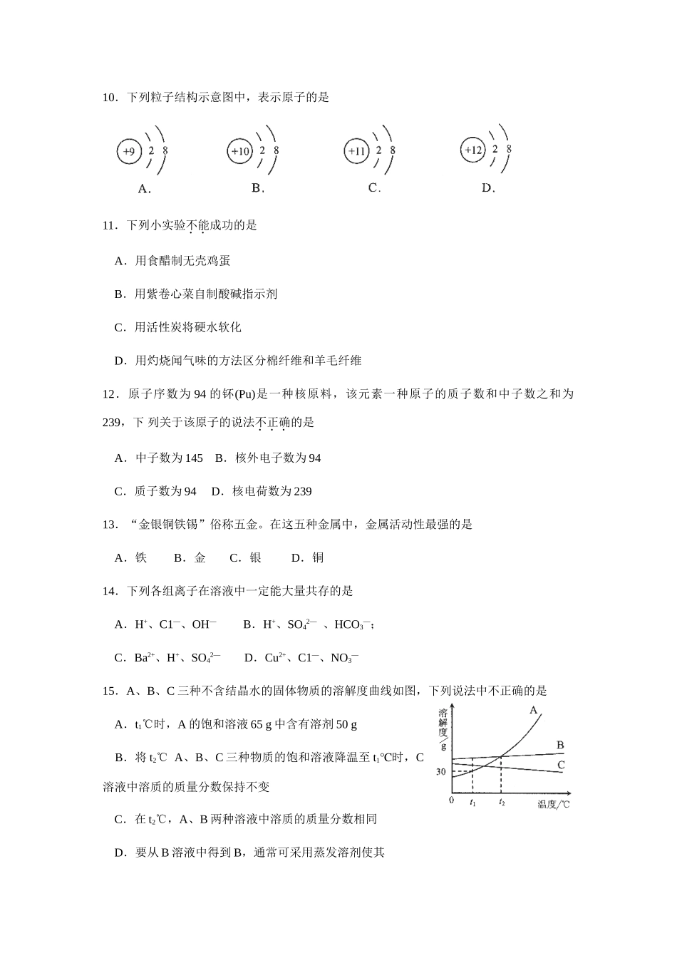 南京 江苏省13大市中考化学试卷含答案_第3页