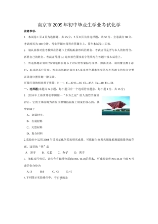 南京 江苏省13大市中考化学试卷含答案