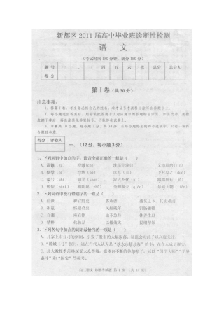 四川省成都市新都区高三语文第一次诊断性检测旧人教版试卷