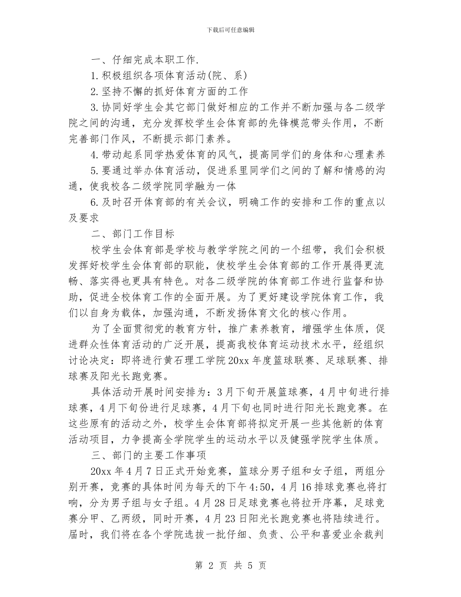 体育部干事个人工作计划_第2页