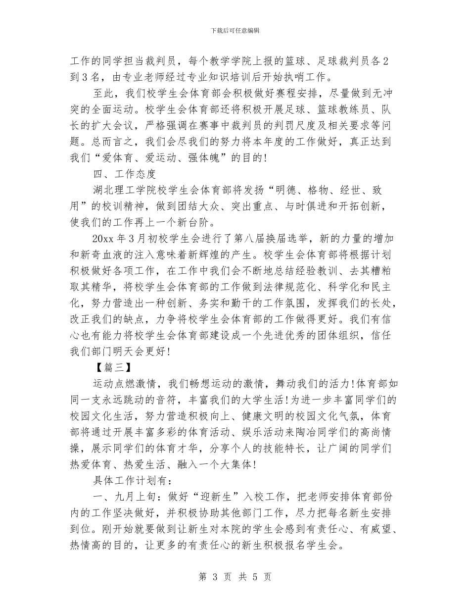 体育部干事个人工作计划_第3页
