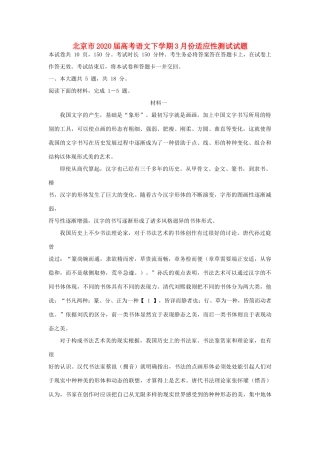 北京市高考语文下学期3月份适应性测试试卷