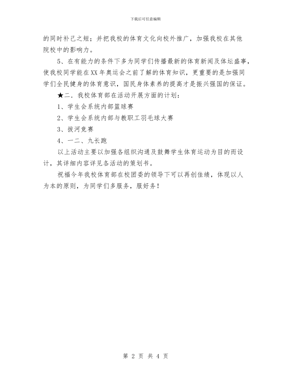 体育部年终工作计划与体育部年终工作计划2024汇编_第2页