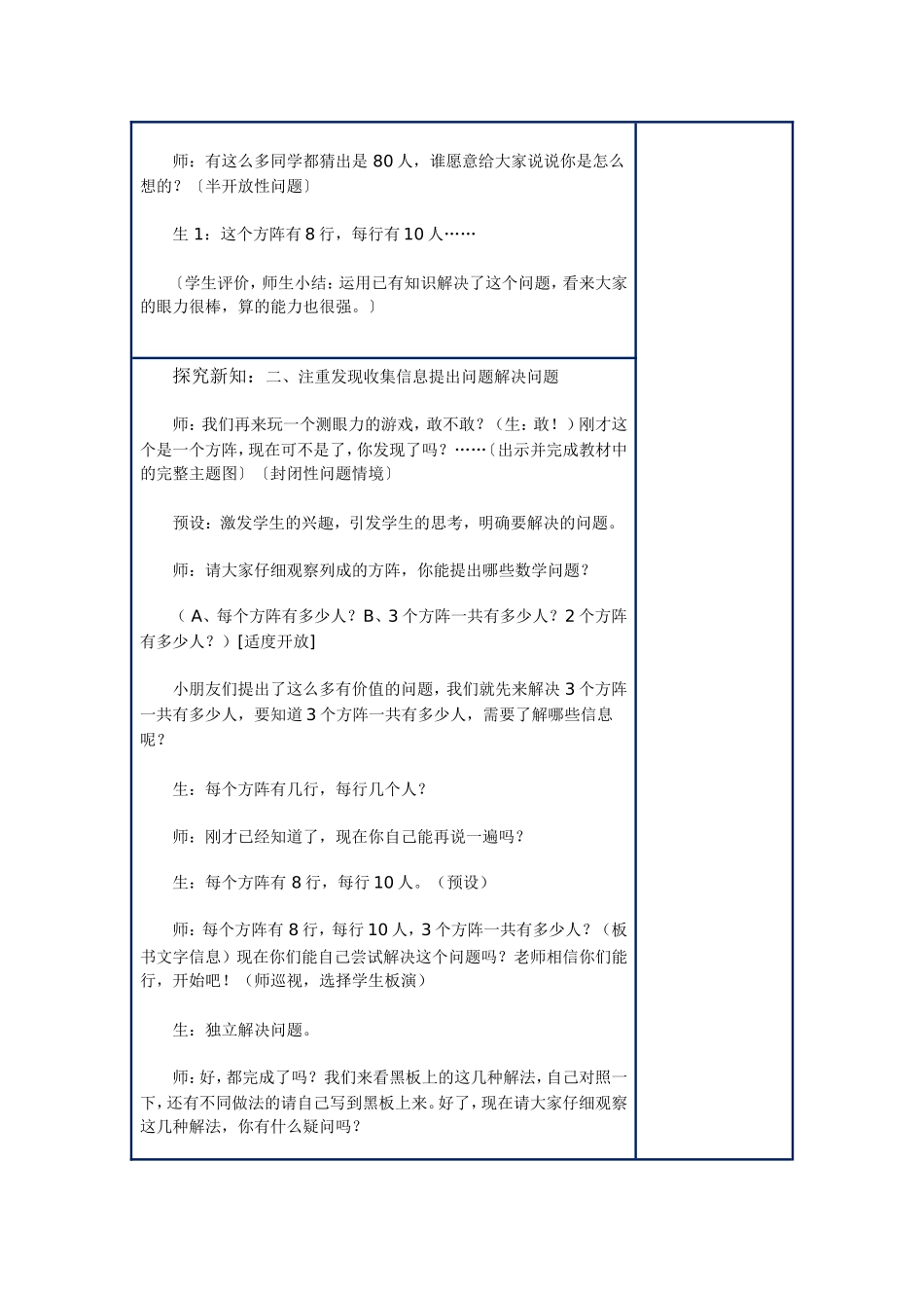 人教2011版小学数学三年级解决问题连乘-(2)_第2页
