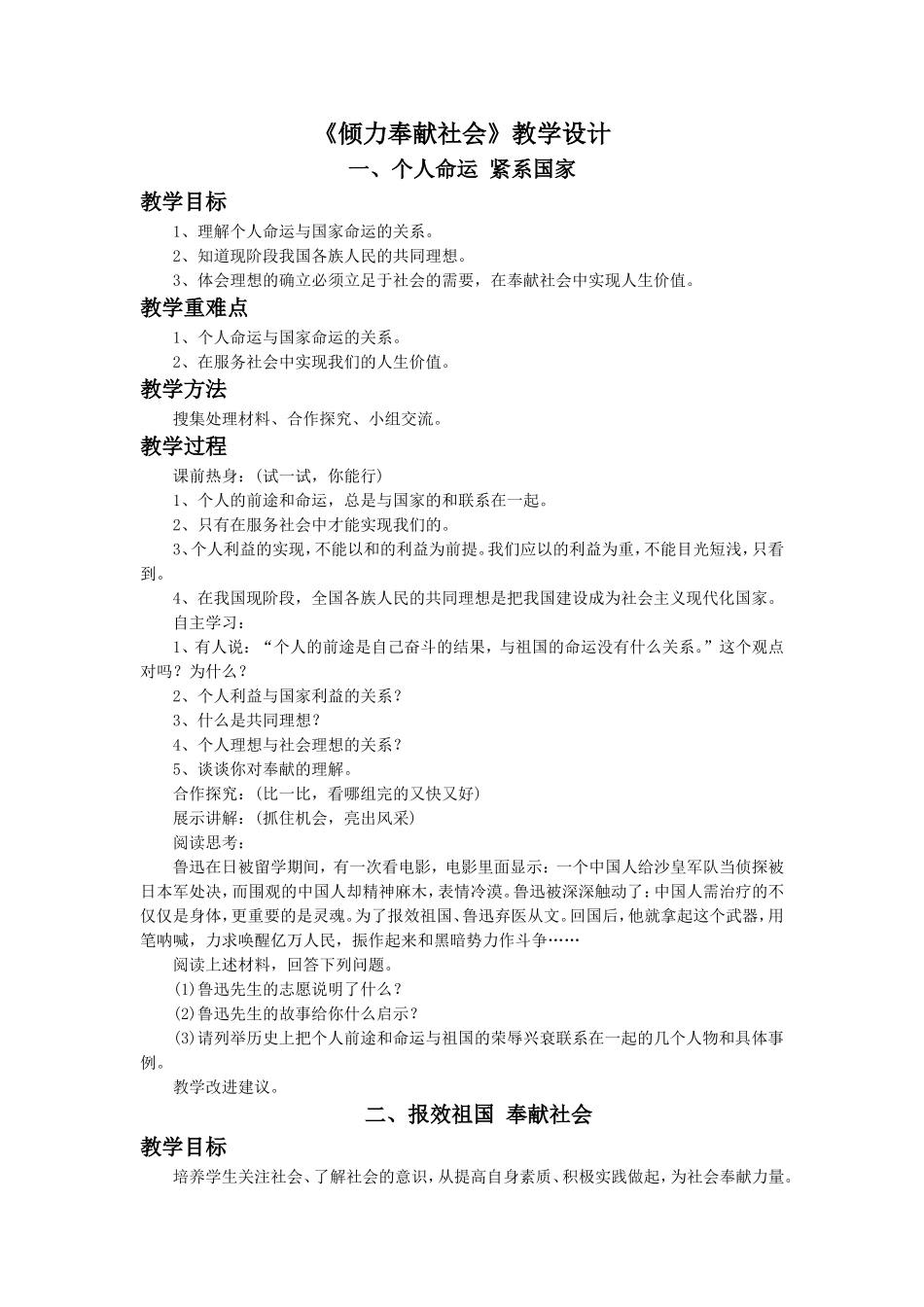 《第12课-倾力奉献社会》教学设计1_第1页