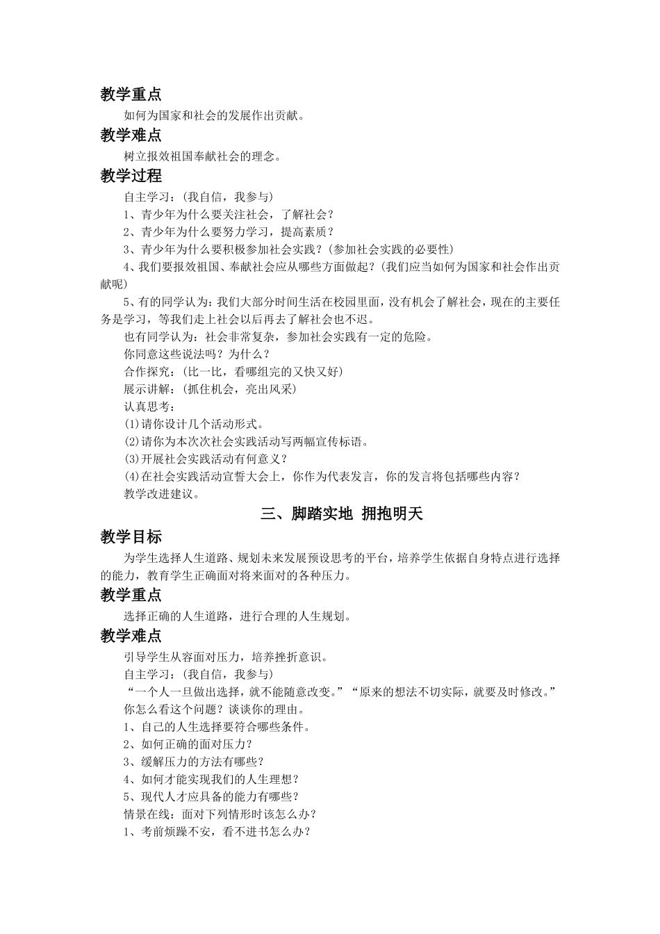 《第12课-倾力奉献社会》教学设计1_第2页