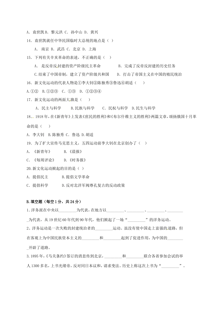 山东省青岛市八年级历史上册 第二单元 近代化的探索复习试卷 新人教版试卷_第2页