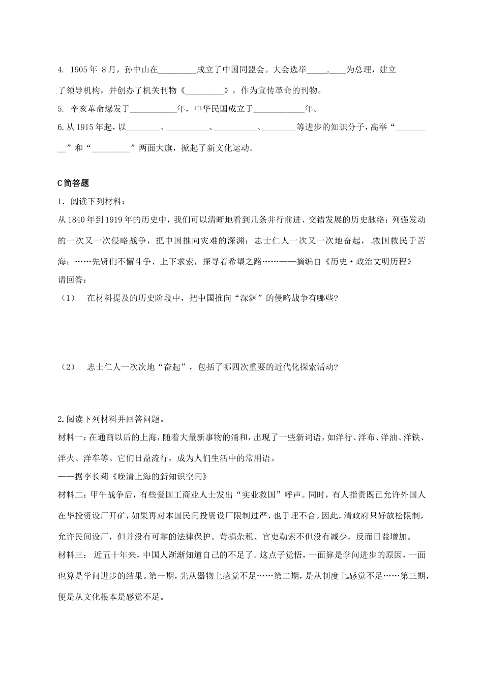 山东省青岛市八年级历史上册 第二单元 近代化的探索复习试卷 新人教版试卷_第3页