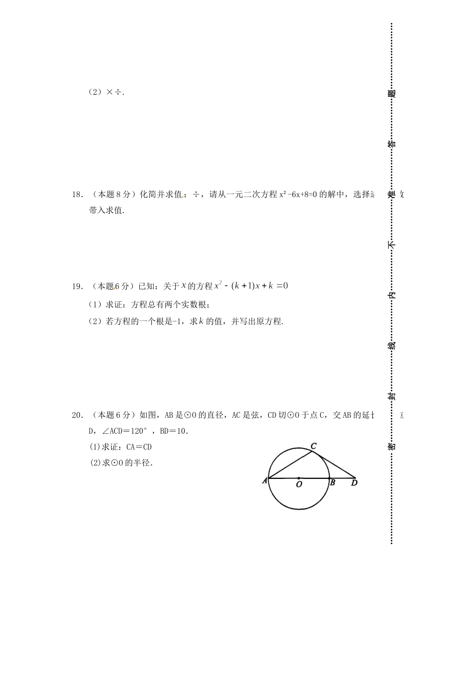 九年级数学第二次阶段检测试卷(B卷) 新人教版试卷_第3页