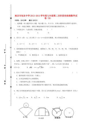 九年级数学第二次阶段检测试卷(B卷) 新人教版试卷