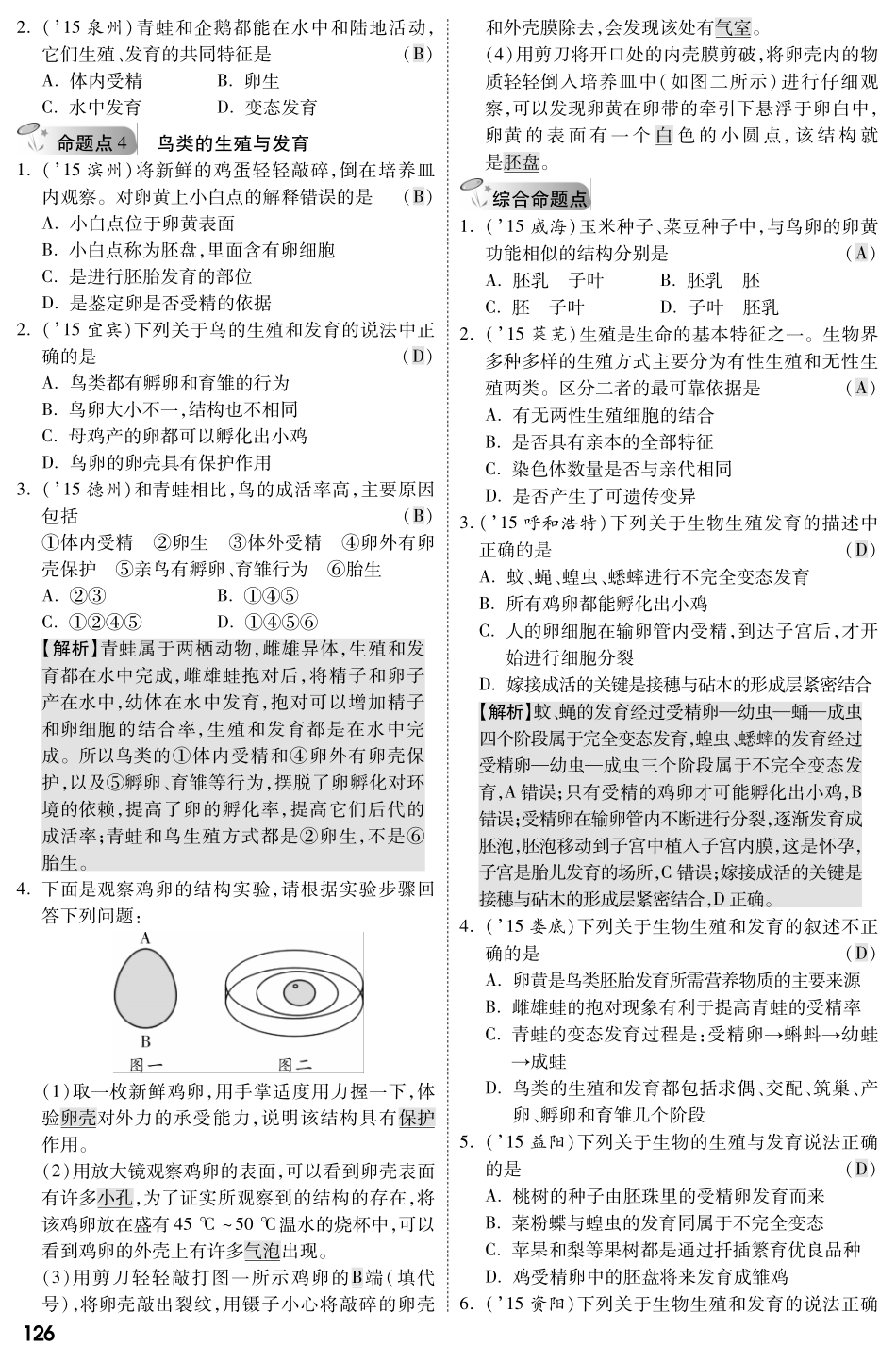 中考生物 第一部分 教材知识梳理 第8单元 第21章 生物的生殖与发育复习专题综合训练(pdf，含解析) 苏教版试卷_第3页