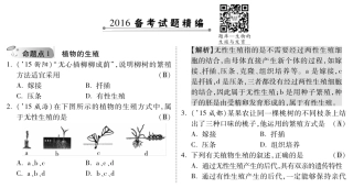 中考生物 第一部分 教材知识梳理 第8单元 第21章 生物的生殖与发育复习专题综合训练(pdf，含解析) 苏教版试卷